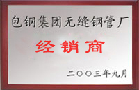 安新包钢经销商